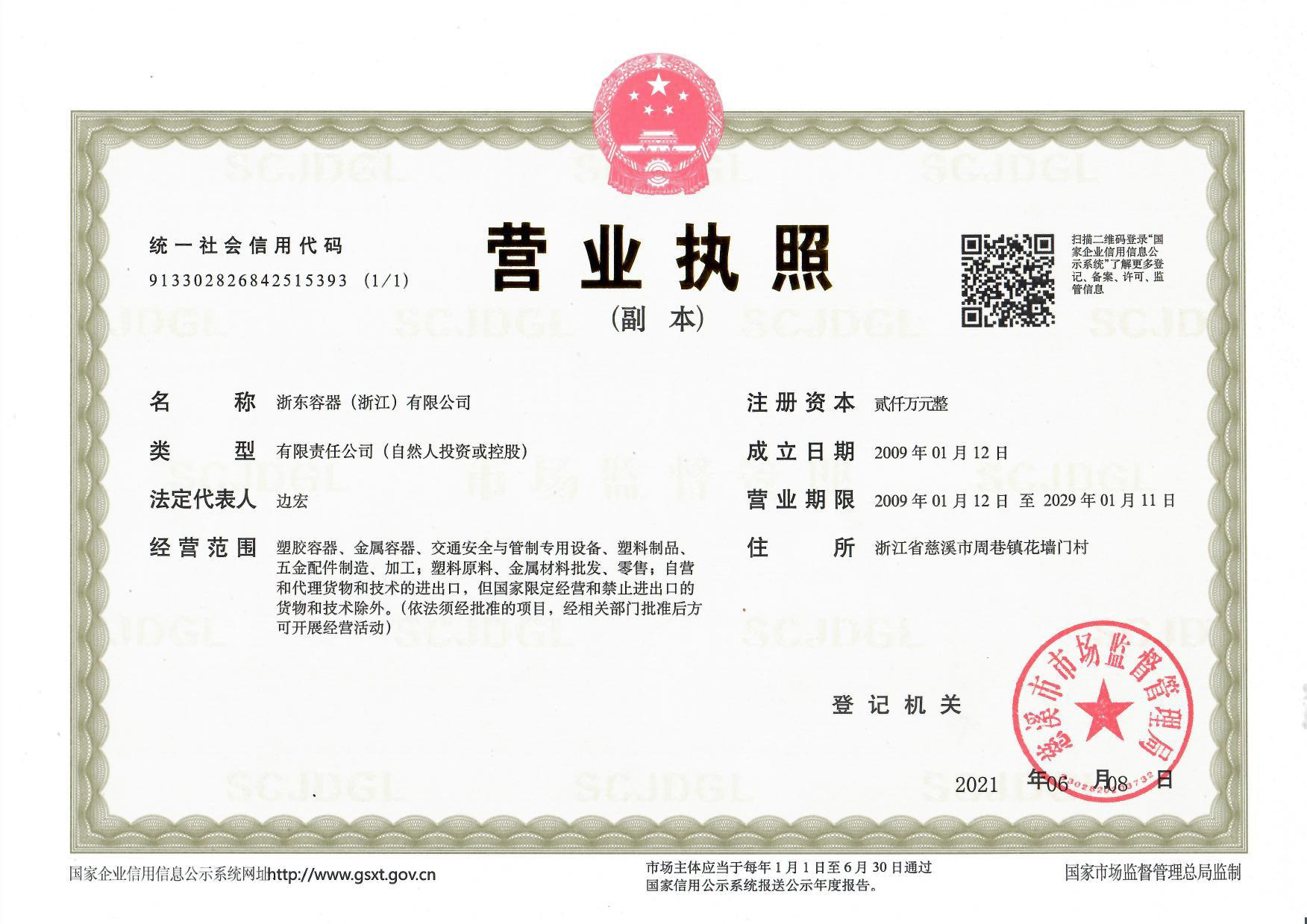 六大工廠營業(yè)執(zhí)照