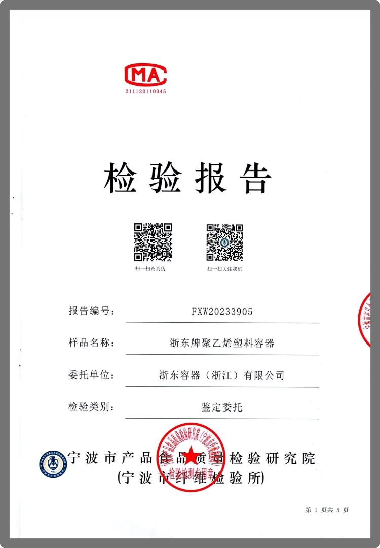聚乙烯塑料容器檢測(cè)報(bào)告