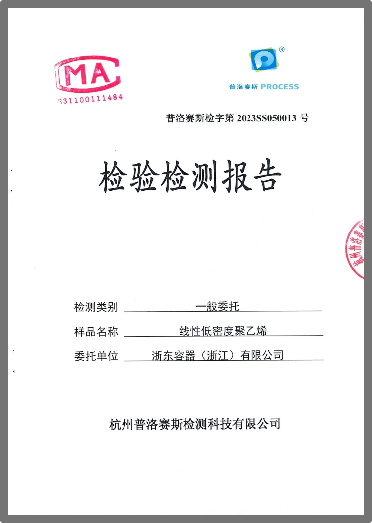 原材料：線性低密度聚乙烯檢測(cè)報(bào)告
