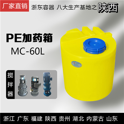 圓形60L塑料加藥箱
