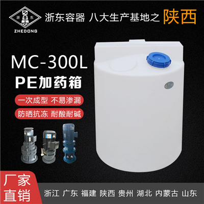 圓形300L塑料加藥箱