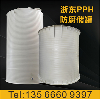 10噸-50噸PPH酸洗罐電解液儲槽PP噴淋塔